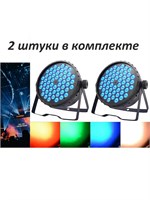 Прожектор смены цвета Big Dipper LPC015 (2 шт. в комплекте) 0876